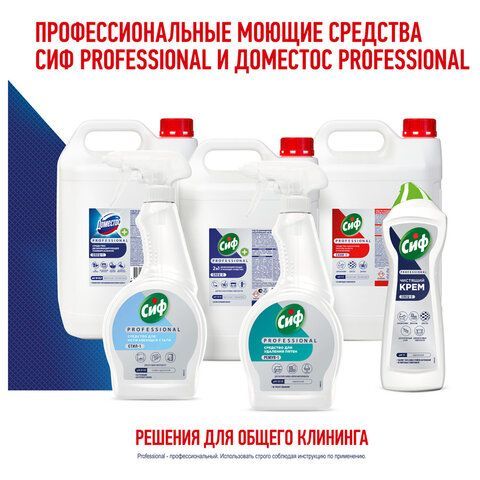 Средство чистящее для нержавеющей стали,зеркал и блестящих поверхностей 500мл СИФ Pro