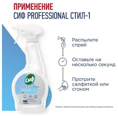 Средство чистящее для нержавеющей стали,зеркал и блестящих поверхностей 500мл СИФ Pro