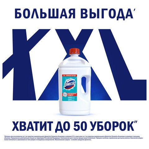 Универсальное чистящее средство 2,5л ДОМЕСТОС "Свежесть Атлантики", с отбеливающ. эфф