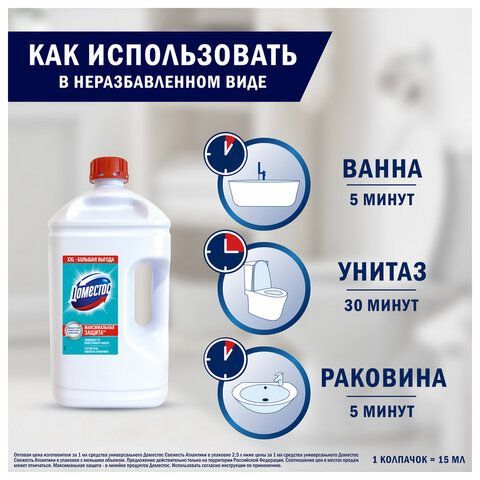 Универсальное чистящее средство 2,5л ДОМЕСТОС "Свежесть Атлантики", с отбеливающ. эфф