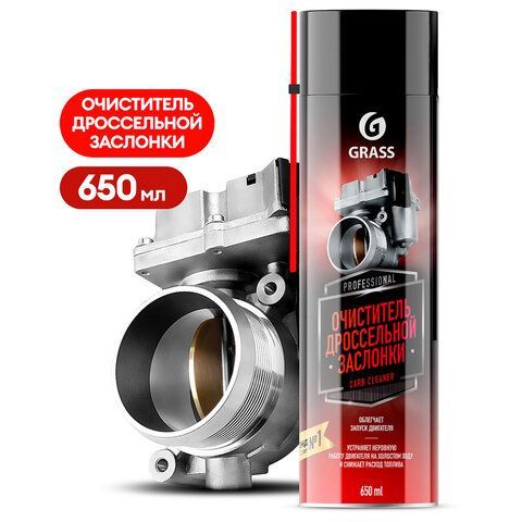 Очиститель дроссельной заслонки и карбюратора 650 мл GRASS CARB CLEANER, аэрозоль, 110522