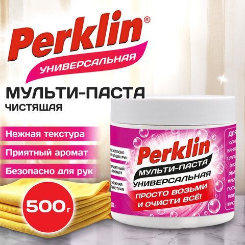 Чистящая универсальная МУЛЬТИ ПАСТА для любых твердых поверхностей и предметов 500г, PERKLIN, 703821