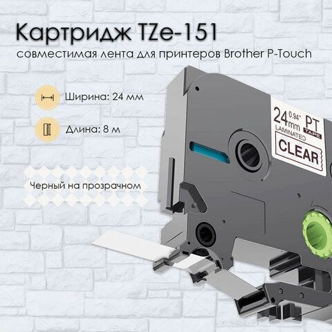 Картридж для принтеров этикеток BROTHER SAKURA S'OK TZE151, 24 мм x 8 м, чёрный шрифт, прозрачный фон, 1711532