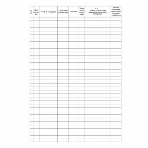 Журнал регистрации измерения температуры сотрудников, 96 листов, скрепка, обложка картон, 1334673