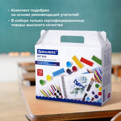 Набор для развития и творчества в подарочной коробке BRAUBERG ART BOX &quot;НАБОР ДЛЯ ТВОРЧЕСТВА&quot;, 15 предметов, 880125