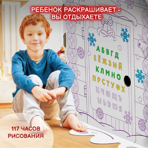 Картонный игровой развивающий домик-раскраска &quot;Новогодний&quot;, высота 130 см, ЮНЛАНДИЯ, 880362