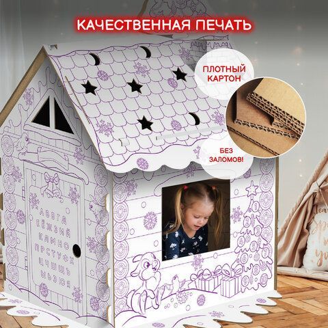 Картонный игровой развивающий домик-раскраска &quot;Новогодний&quot;, высота 130 см, ЮНЛАНДИЯ, 880362