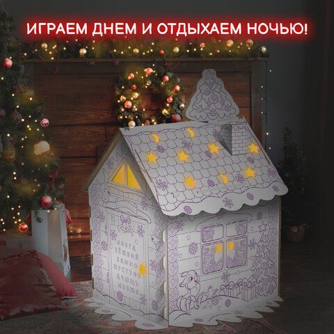 Картонный игровой развивающий домик-раскраска &quot;Новогодний&quot;, высота 130 см, ЮНЛАНДИЯ, 880362