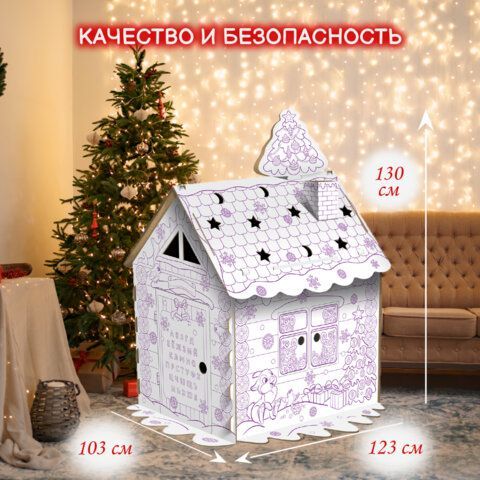 Картонный игровой развивающий домик-раскраска &quot;Новогодний&quot;, высота 130 см, ЮНЛАНДИЯ, 880362