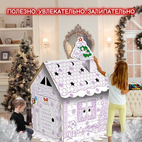 Картонный игровой развивающий домик-раскраска &quot;Новогодний&quot;, высота 130 см, ЮНЛАНДИЯ, 880362