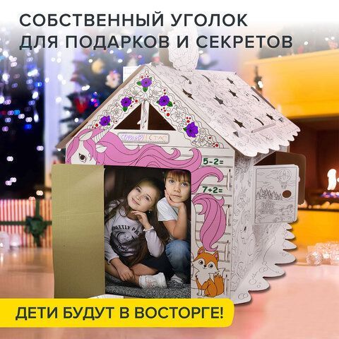 Картонный игровой развивающий Домик-раскраска &quot;Для маленькой принцессы&quot; высота 130 см, BRAUBERG KIDS, 880363