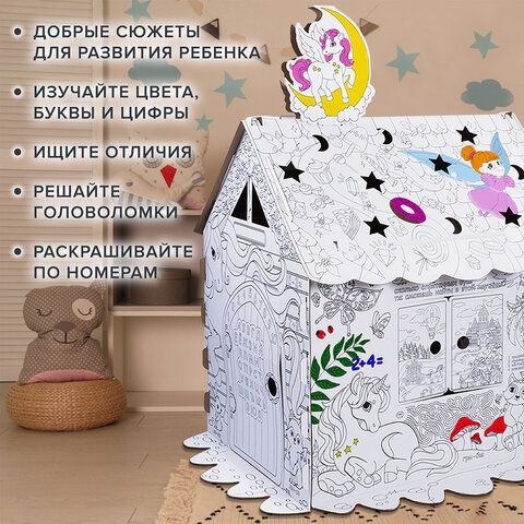 Картонный игровой развивающий Домик-раскраска &quot;Для маленькой принцессы&quot; высота 130 см, BRAUBERG KIDS, 880363