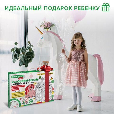 Картонный игровой развивающий Домик-раскраска &quot;Для маленькой принцессы&quot; высота 130 см, BRAUBERG KIDS, 880363