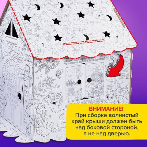 Картонный игровой развивающий Домик-раскраска &quot;Для маленькой принцессы&quot; высота 130 см, BRAUBERG KIDS, 880363