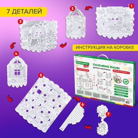 Картонный игровой развивающий Домик-раскраска &quot;Для маленькой принцессы&quot; высота 130 см, BRAUBERG KIDS, 880363