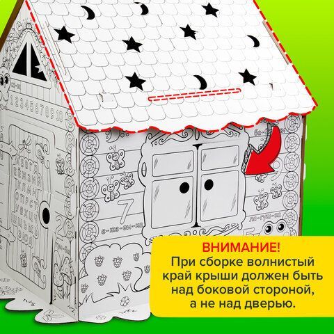 Картонный игровой развивающий Домик-раскраска &quot;Сказочный&quot;, высота 130 см, BRAUBERG Kids, 880364