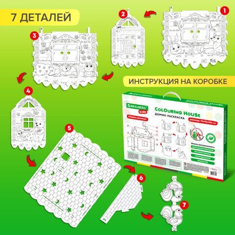 Картонный игровой развивающий Домик-раскраска &quot;Сказочный&quot;, высота 130 см, BRAUBERG Kids, 880364