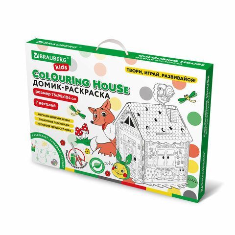 Картонный игровой развивающий Домик-раскраска &quot;Сказочный&quot;, высота 130 см, BRAUBERG Kids, 880364