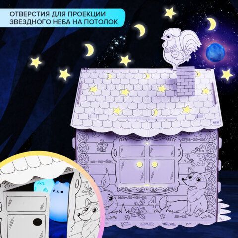 Картонный игровой развивающий Домик-раскраска &quot;Сказочный&quot;, высота 130 см, BRAUBERG Kids, 880364