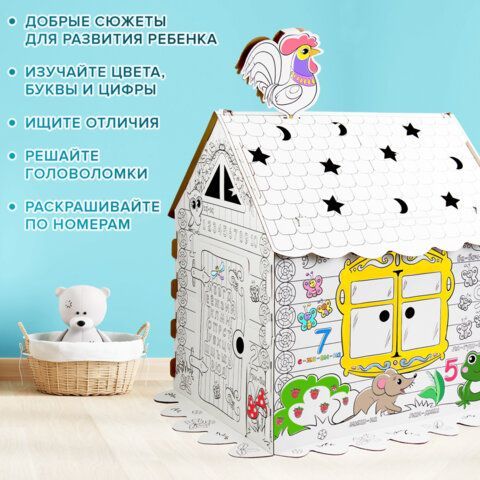 Картонный игровой развивающий Домик-раскраска &quot;Сказочный&quot;, высота 130 см, BRAUBERG Kids, 880364