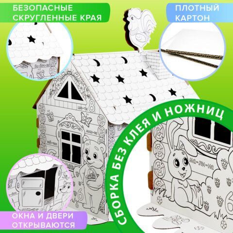 Картонный игровой развивающий Домик-раскраска &quot;Сказочный&quot;, высота 130 см, BRAUBERG Kids, 880364