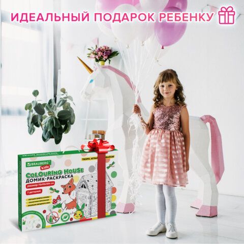 Картонный игровой развивающий Домик-раскраска &quot;Сказочный&quot;, высота 130 см, BRAUBERG Kids, 880364