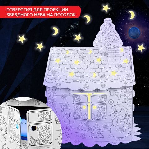 Картонный игровой развивающий Домик-раскраска &quot;Новогодний&quot;, высота 130 см, BRAUBERG kids, 880365