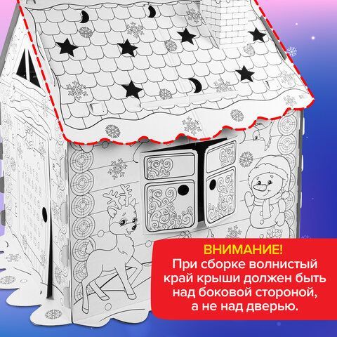 Картонный игровой развивающий Домик-раскраска &quot;Новогодний&quot;, высота 130 см, BRAUBERG kids, 880365