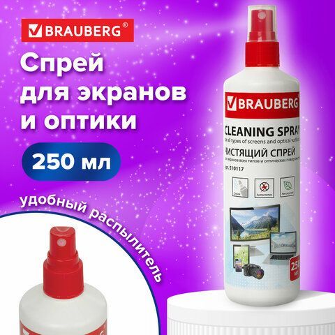 Чистящая жидкость-спрей BRAUBERG для экранов всех типов и оптики, универсальная, 250 мл, ВБ, 880727