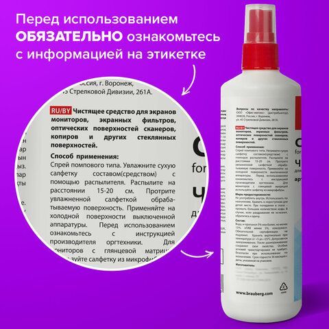 Чистящая жидкость-спрей BRAUBERG для экранов всех типов и оптики, универсальная, 250 мл, ВБ, 880727