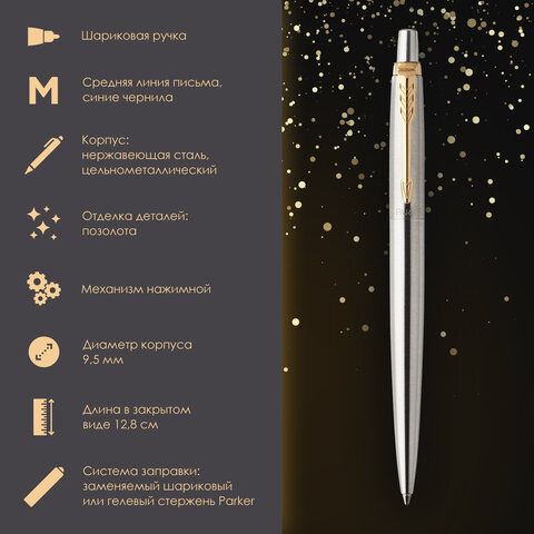 Ручка шариковая PARKER &quot;Jotter Core Stainless Steel GT&quot;, пакет, 880887