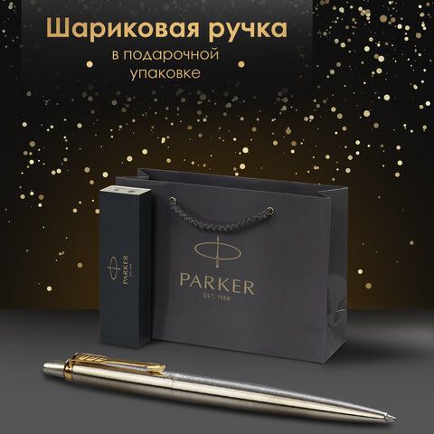 Ручка шариковая PARKER &quot;Jotter Core Stainless Steel GT&quot;, пакет, 880887