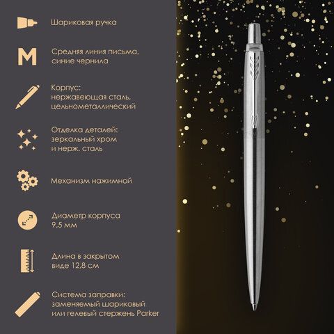 Ручка шариковая PARKER &quot;Jotter Core Stainless Steel CT&quot;, пакет, 880892