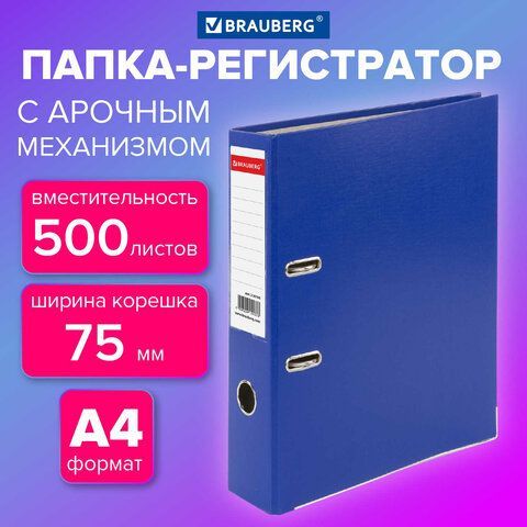 Папка-регистратор покрытие пластик, 75 мм, ПРОЧНАЯ, с уголком, BRAUBERG, синяя, 880909
