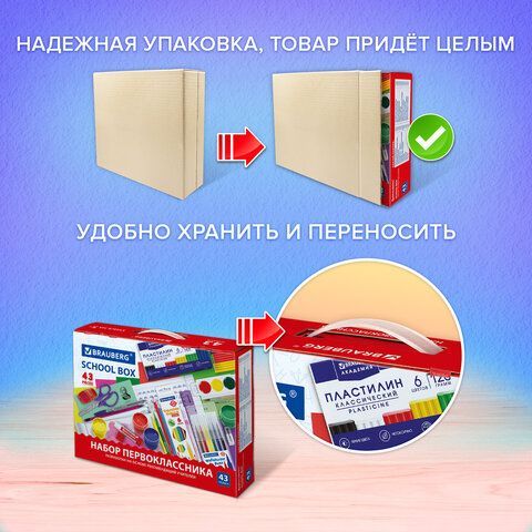 Набор школьных принадлежностей в подарочной коробке BRAUBERG &quot;ПЕРВОКЛАССНИК 43 предмета&quot;, 880949