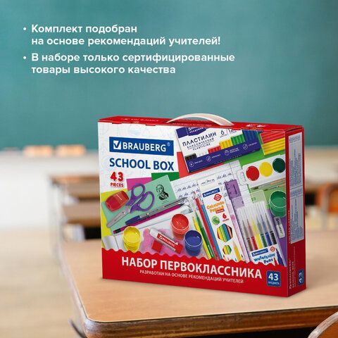 Набор школьных принадлежностей в подарочной коробке BRAUBERG &quot;ПЕРВОКЛАССНИК 43 предмета&quot;, 880949