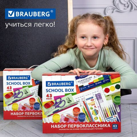 Набор школьных принадлежностей в подарочной коробке BRAUBERG &quot;ПЕРВОКЛАССНИК 43 предмета&quot;, 880949