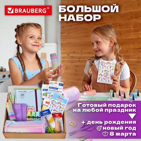 Набор канцелярии подарочный BRAUBERG &quot;PASTEL&quot;, 18 наименований, 63 предмета, 880952