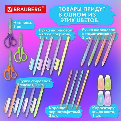 Набор канцелярии подарочный BRAUBERG &quot;PASTEL&quot;, 18 наименований, 63 предмета, 880952