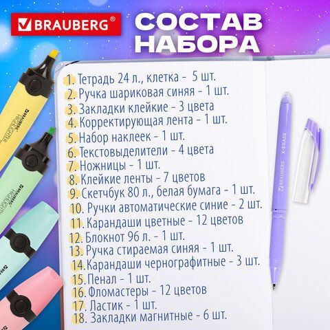 Набор канцелярии подарочный BRAUBERG &quot;PASTEL&quot;, 18 наименований, 63 предмета, 880952