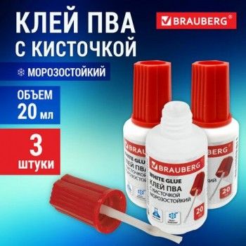 Клей ПВА 20 г, с кисточкой, BRAUBERG CLASSIC, ВЫГОДНАЯ УПАКОВКА, КОМПЛЕКТ 3 штуки в пакете, 881031