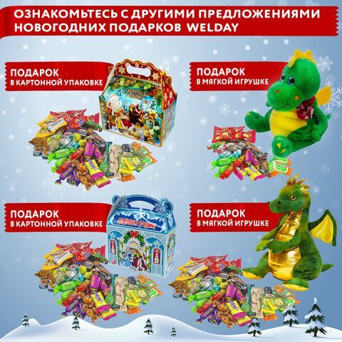 Подарок новогодний &quot;Ларец с узорами&quot;, НАБОР конфет 1000 г, картонная коробка, WELDAY
