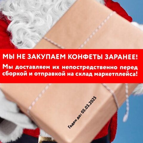 Подарок новогодний &quot;Чудесная Встреча&quot;, НАБОР конфет 1000 г, картонная коробка, WELDAY