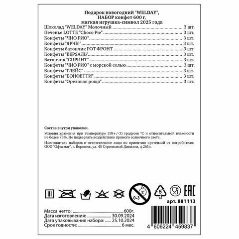 Подарок новогодний МУЛЬТЯШКА &quot;Мягкая игрушка-символ 2025 года&quot;, НАБОР конфет 600 г, WELDAY