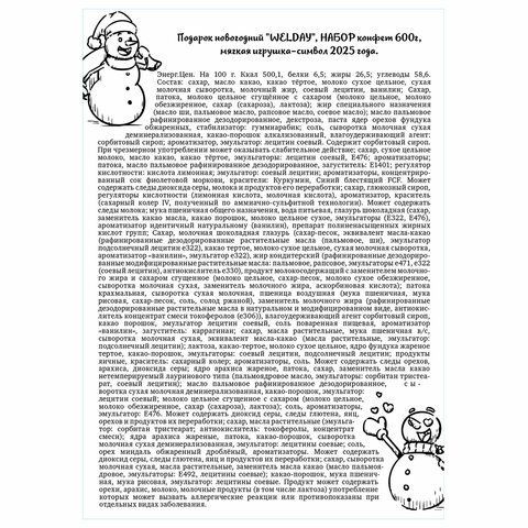 Подарок новогодний МУЛЬТЯШКА &quot;Мягкая игрушка-символ 2025 года&quot;, НАБОР конфет 600 г, WELDAY