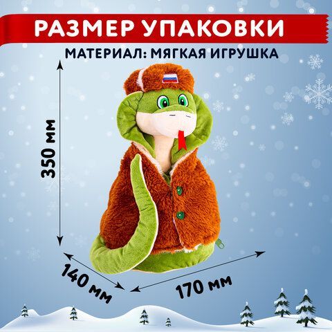 Подарок новогодний УШАНКИН &quot;Мягкая игрушка-символ 2025 года&quot;, НАБОР конфет 1000 г, WELDAY