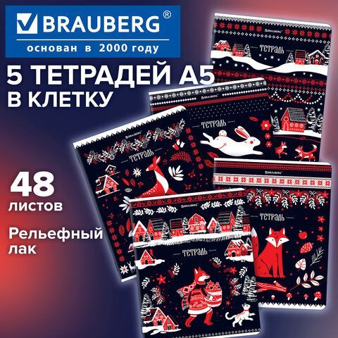 Тетради ДЭК А5 48 л. КОМПЛЕКТ 5 шт. BRAUBERG скоба, клетка, TWIN-лак, Орнамент из сказки, 881236