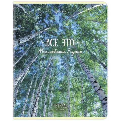 Тетради ДЭК А5 48 л. КОМПЛЕКТ 5 шт. BRAUBERG скоба, клетка, глянцевый лак, Русская природа, 881237