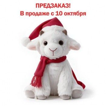Подарок новогодний КОЗОЧКА РЮКЗАК "Мягкая игрушка-символ 2027 года", НАБОР конфет 800 г, WELDAY (ВЭЛДЭЙ), 881402