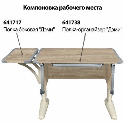 Стол-парта регулируемый &quot;ДЭМИ&quot; СУТ.41, 750х550х530-815 мм, бежевый каркас, пластик серый, дуб сонома (КОМПЛЕКТ)